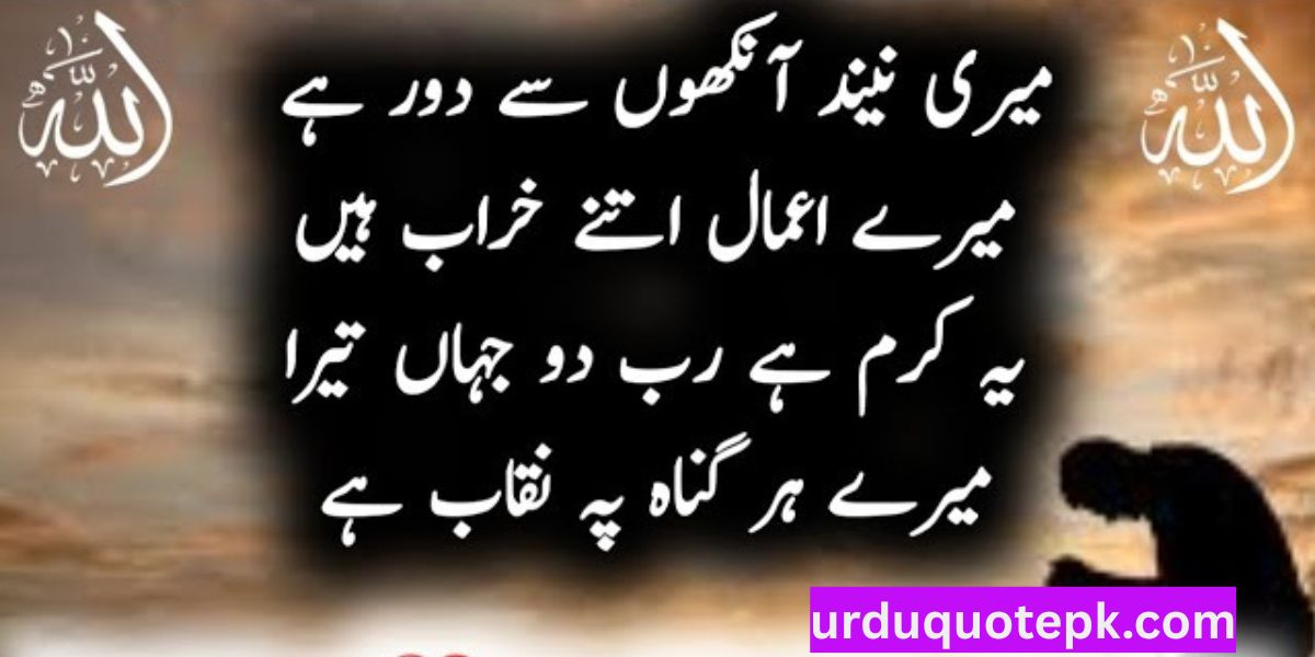 Islamic Heart Touching Quotes in Urdu Text