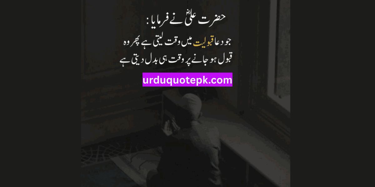 Islamic Heart Touching Quotes in Urdu Text