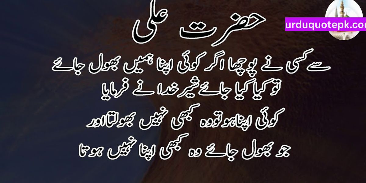 Islamic Heart Touching Quotes in Urdu Text 
