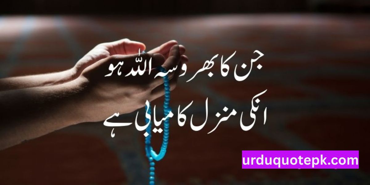 Islamic Heart Touching Quotes in Urdu Text