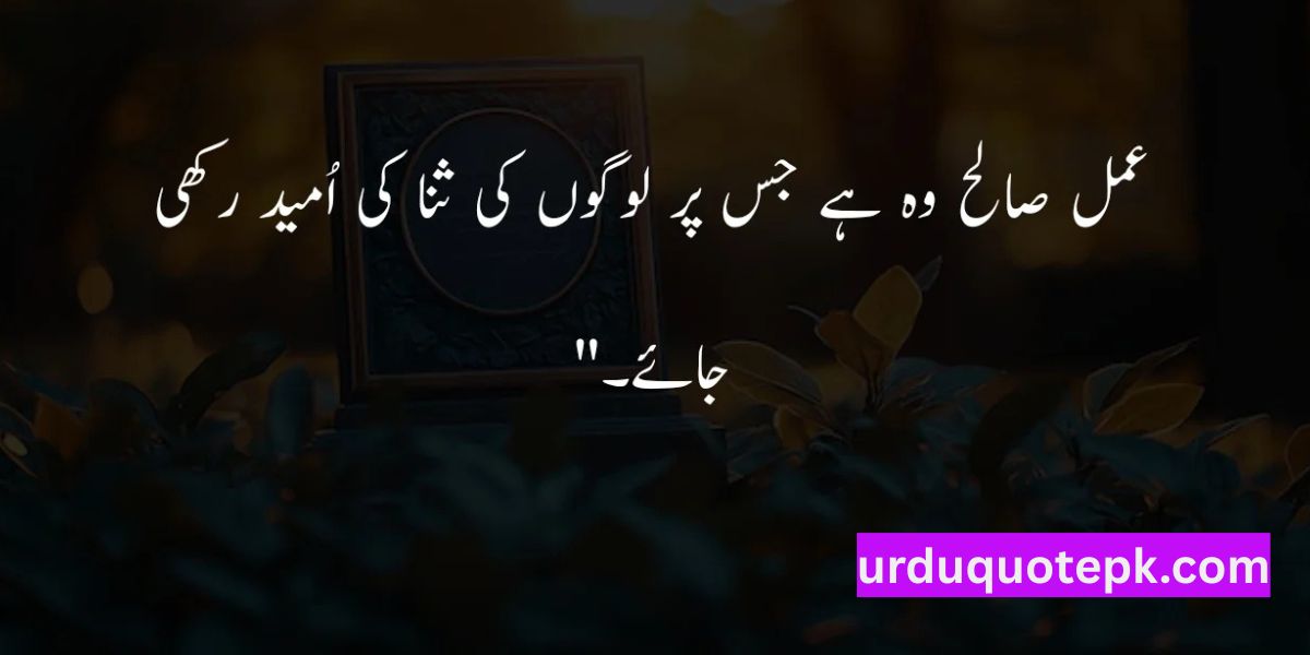 Islamic Heart Touching Quotes in Urdu Text 