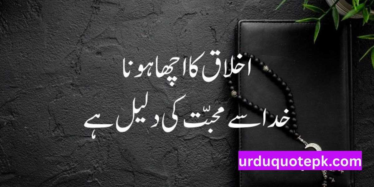 Islamic Heart Touching Quotes in Urdu Text 