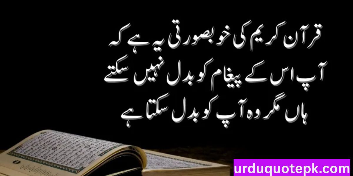 Islamic Heart Touching Quotes in Urdu Text 