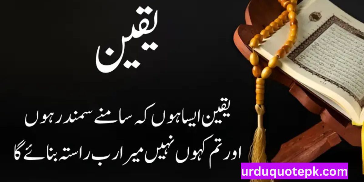Islamic Heart Touching Quotes in Urdu Text 