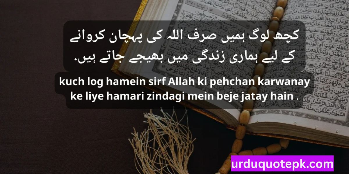 Islamic Heart Touching Quotes in Urdu Text 