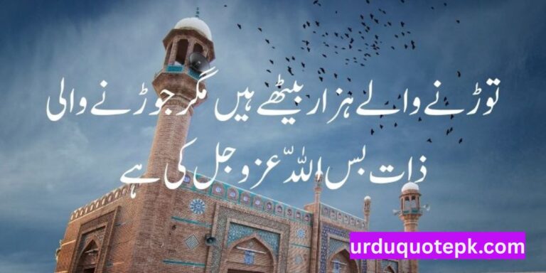 Islamic Poetry In Urdu Text