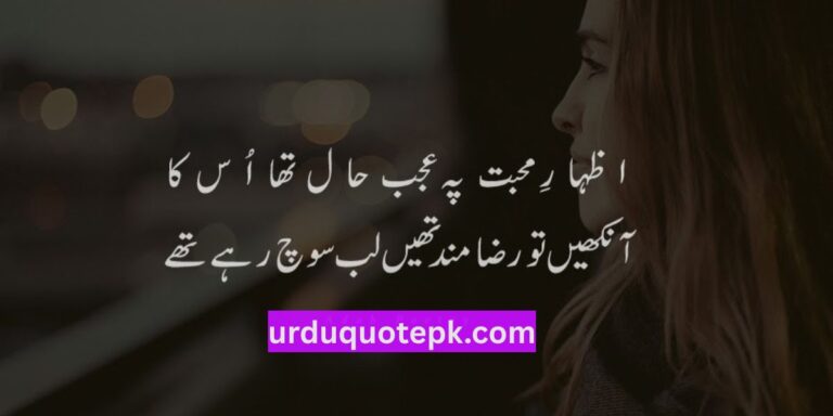 Izhar e Mohabbat Poetry In Urdu Text