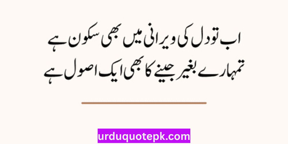 Izhar e Mohabbat Poetry In Urdu Text 
