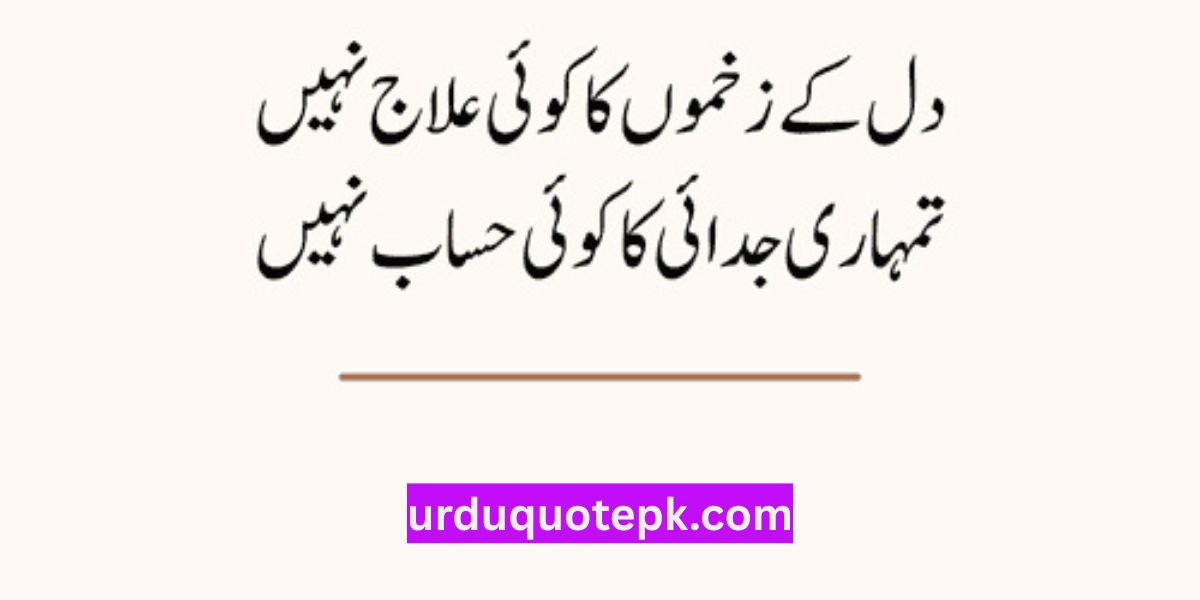 Izhar e Mohabbat Poetry In Urdu Text 