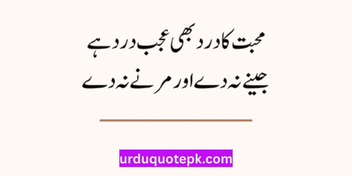 Izhar e Mohabbat Poetry In Urdu Text 