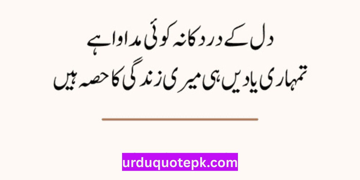 Izhar e Mohabbat Poetry In Urdu Text 
