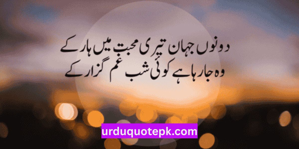 Izhar e Mohabbat Poetry In Urdu Text