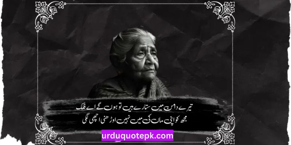 Maa Quotes in Urdu