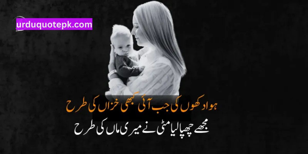 Maa Quotes in Urdu