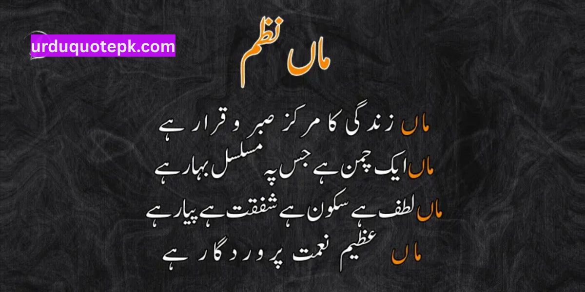 Maa Quotes in Urdu