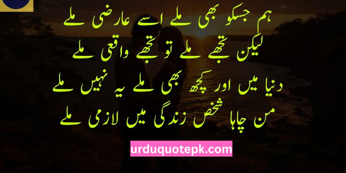 Mohabbat Shayari Urdu SMS