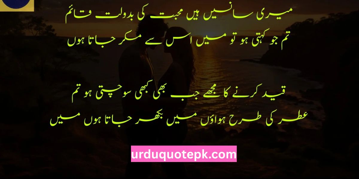 Mohabbat Shayari Urdu SMS