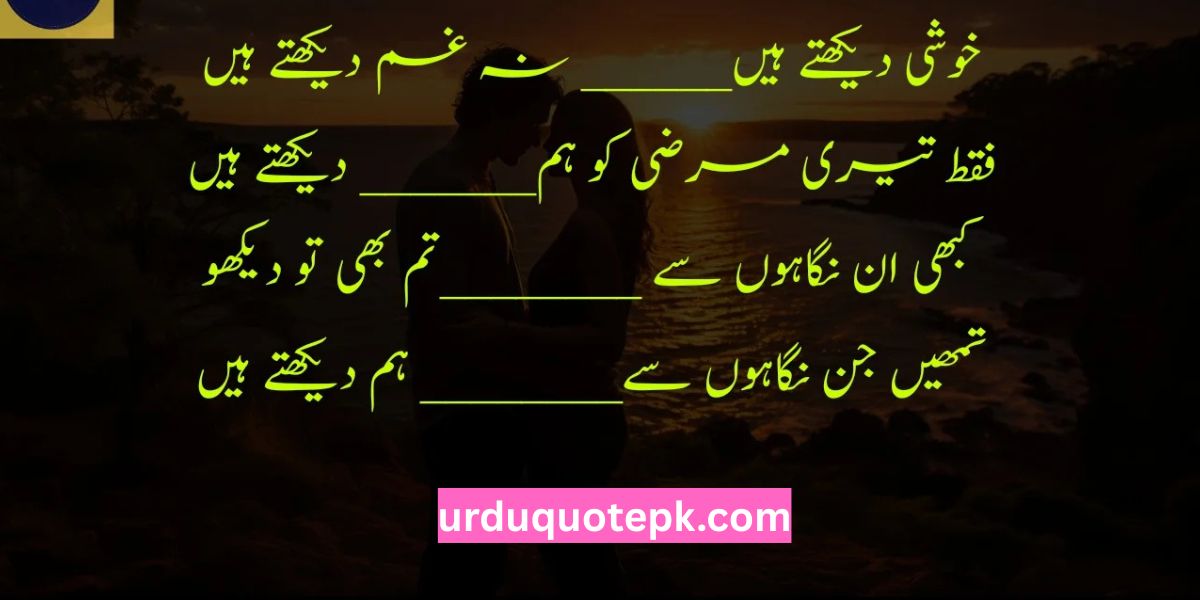 Mohabbat Shayari Urdu SMS