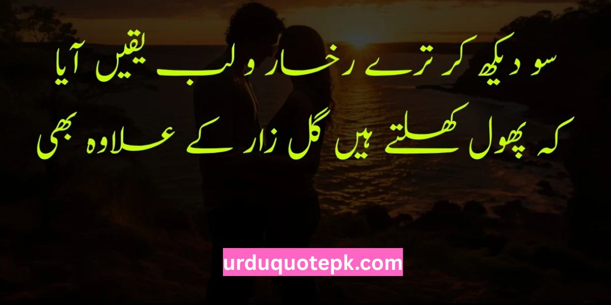 Mohabbat Shayari Urdu SMS