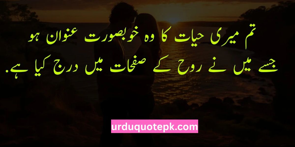 Mohabbat Shayari Urdu SMS