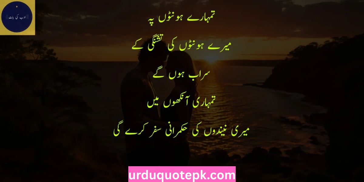 Mohabbat Shayari Urdu SMS