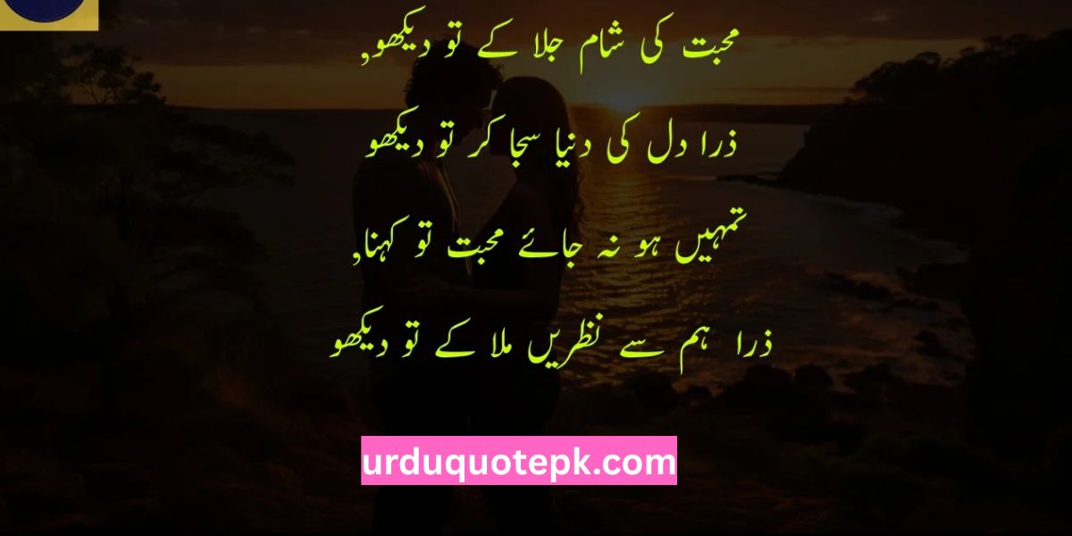 Mohabbat Shayari Urdu SMS