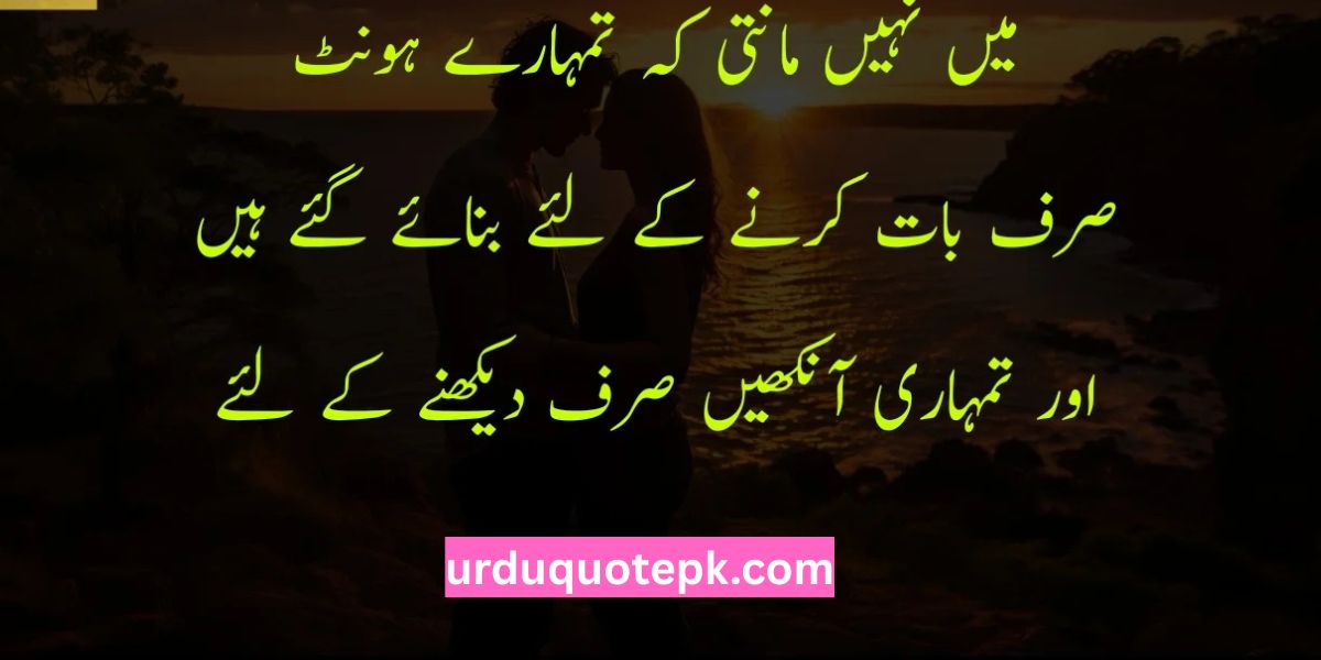 Mohabbat Shayari Urdu SMS