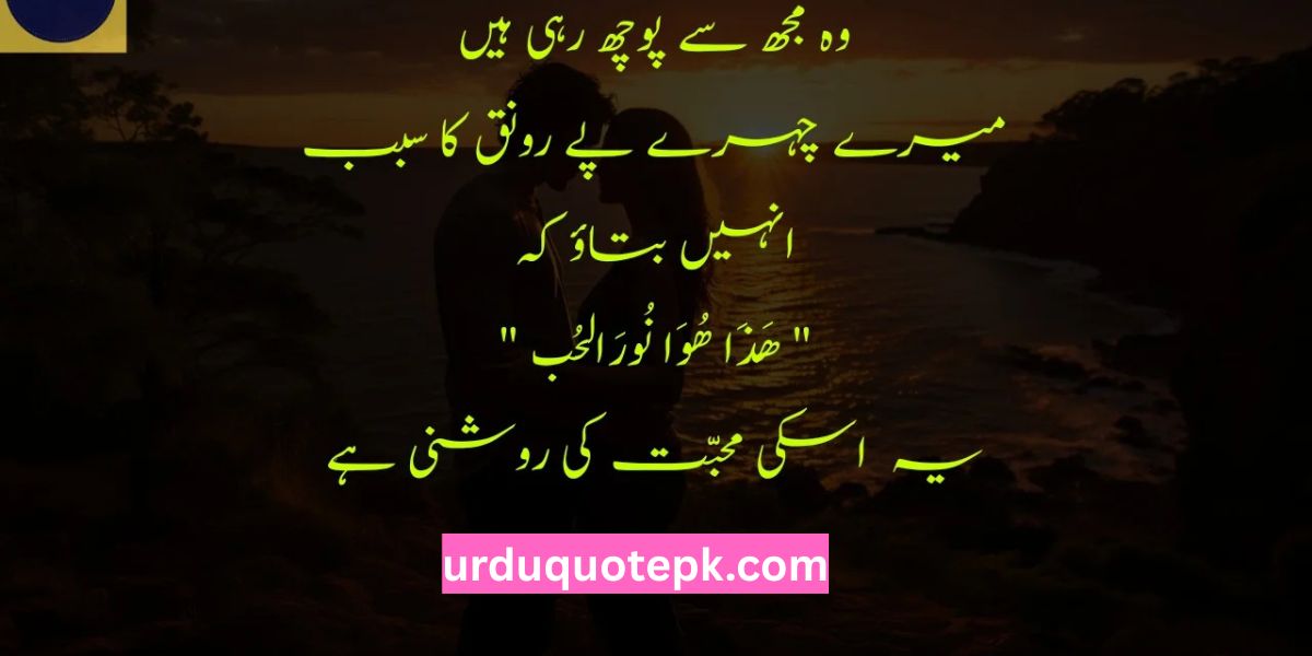 Mohabbat Shayari Urdu SMS