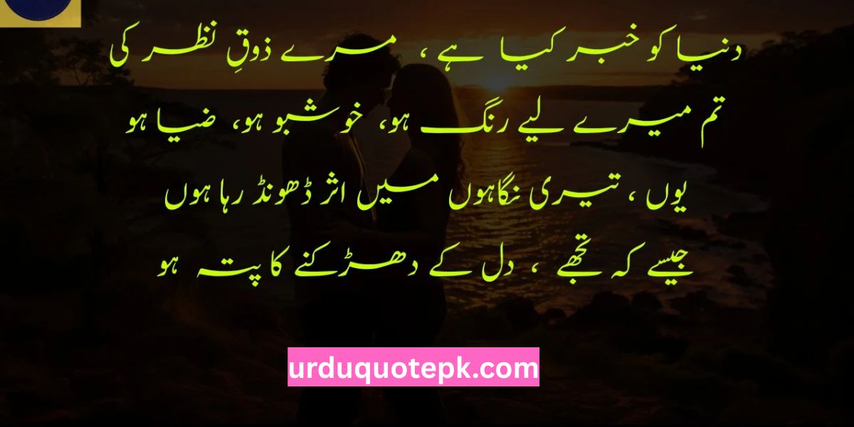 Mohabbat Shayari Urdu SMS