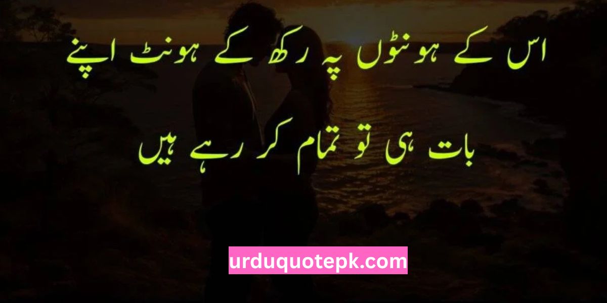 Mohabbat Shayari Urdu SMS