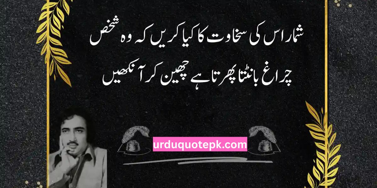 Mohsin Naqvi Sad Poetry 2 Lines