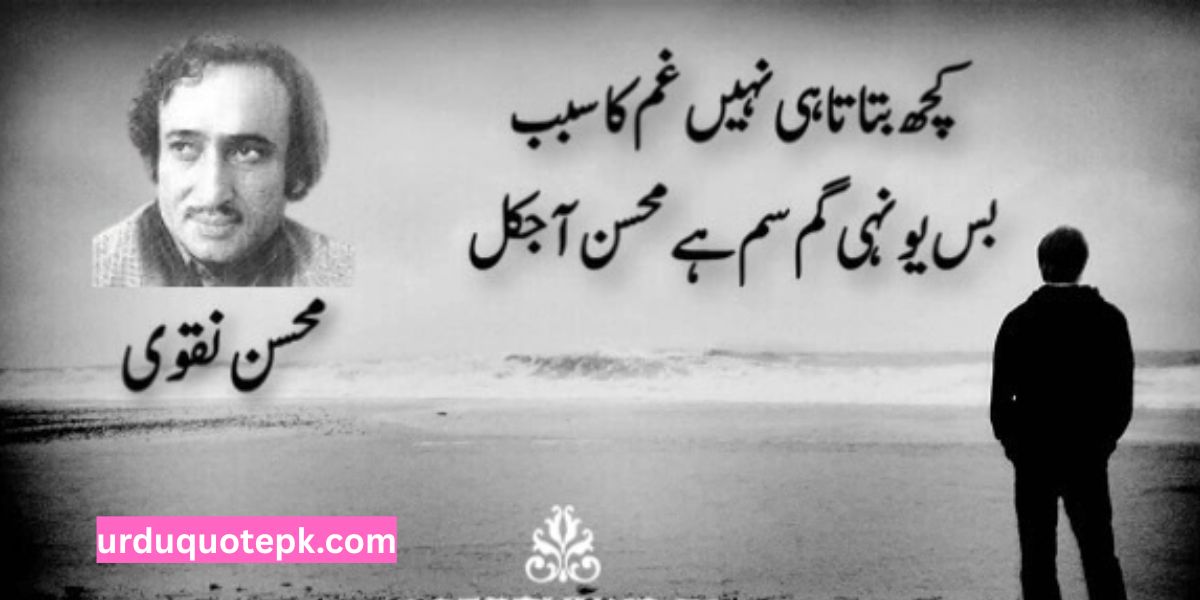 Mohsin Naqvi Sad Poetry 2 Lines