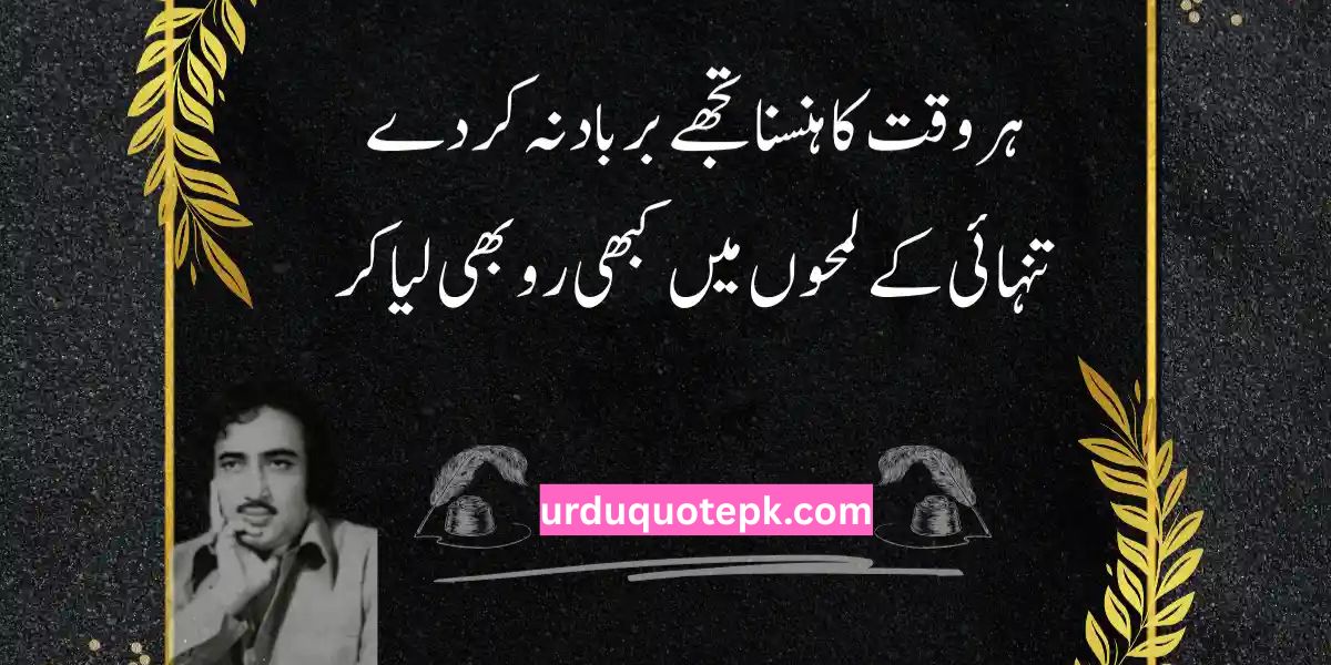 Mohsin Naqvi Sad Poetry 2 Lines