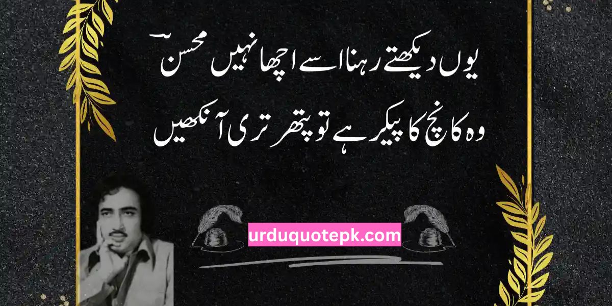 Mohsin Naqvi Sad Poetry 2 Lines