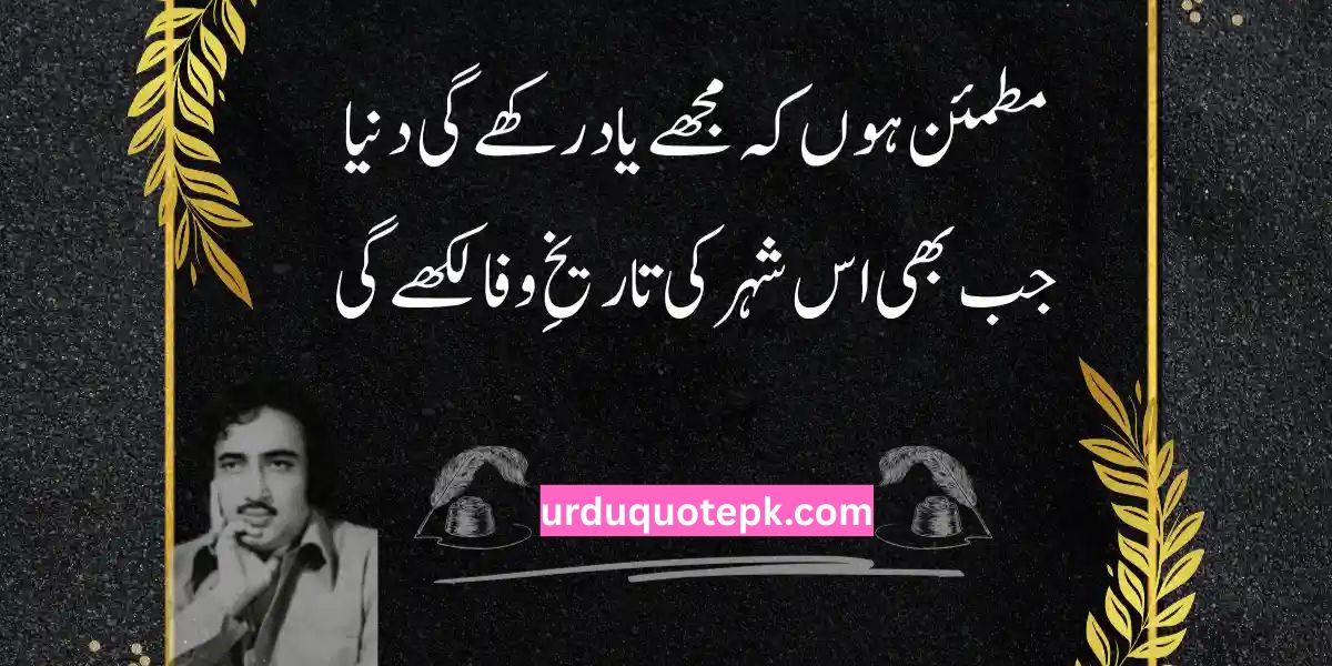 Mohsin Naqvi Sad Poetry 2 Lines