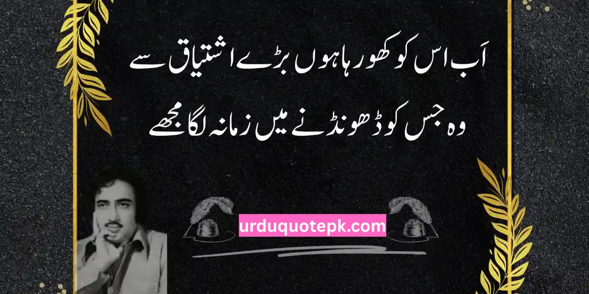 Mohsin Naqvi Sad Poetry 2 Lines