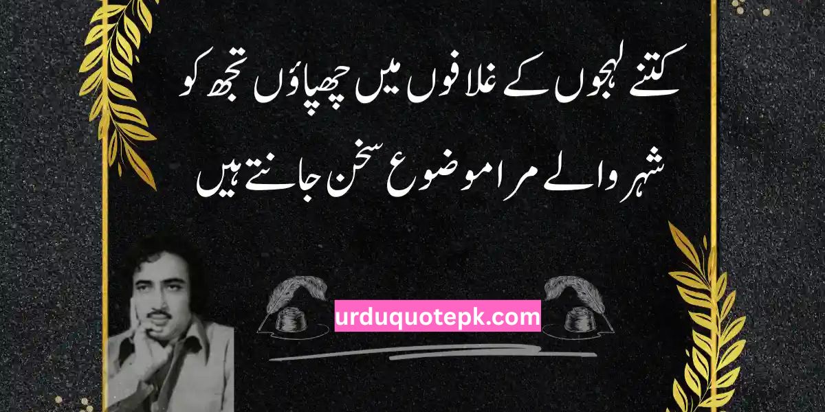 Mohsin Naqvi Sad Poetry 2 Lines