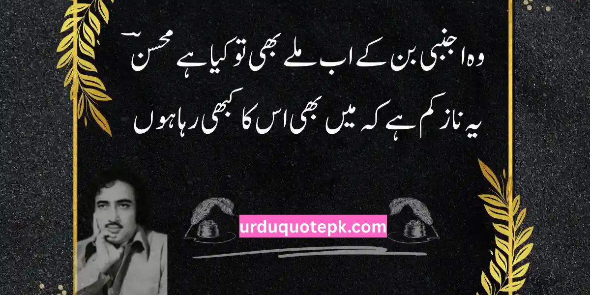 Mohsin Naqvi Sad Poetry 2 Lines