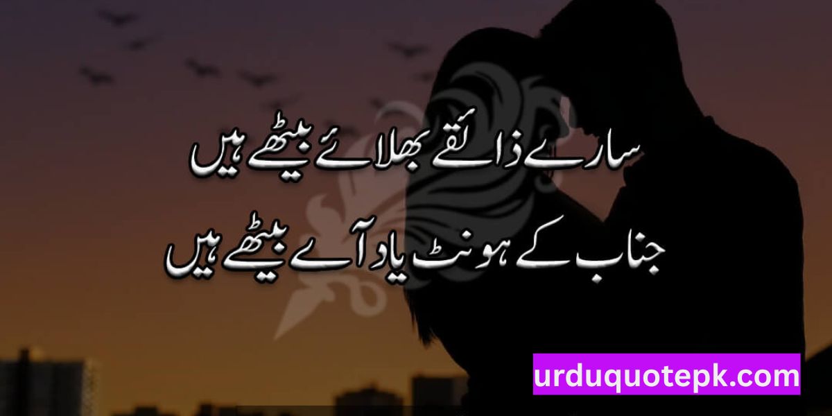 Most Romantic Love Poetry in Urdu