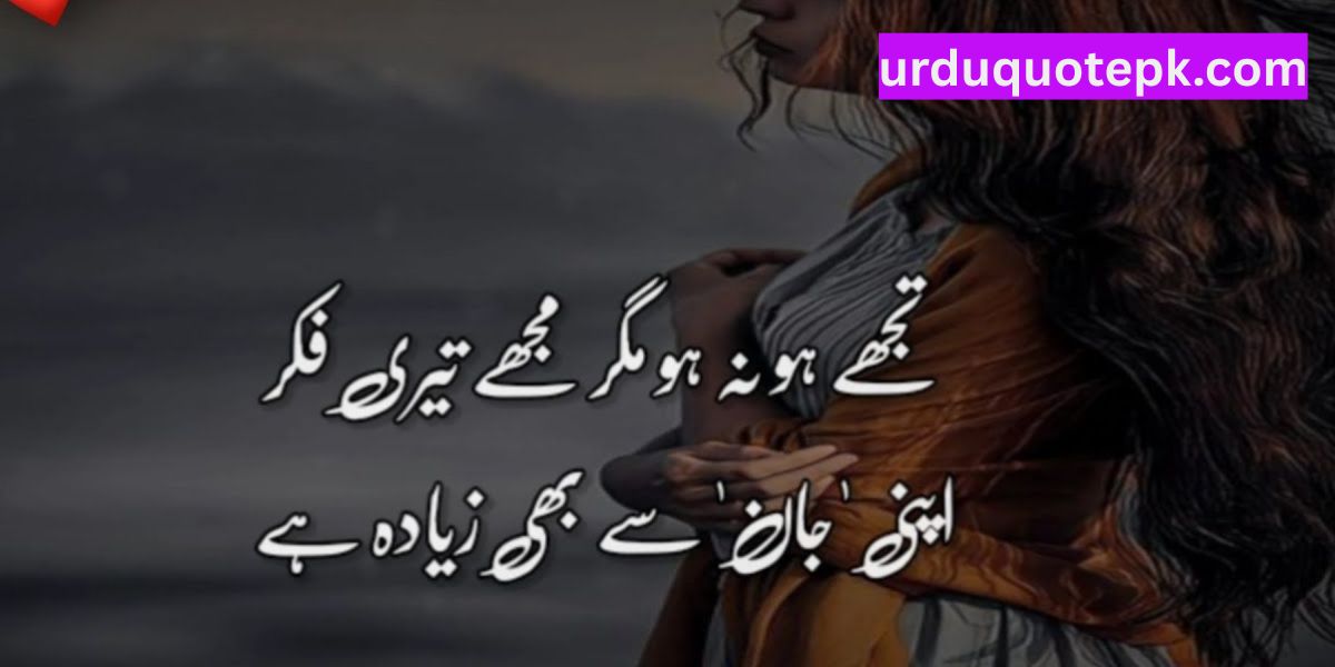 Most Romantic Love Poetry in Urdu