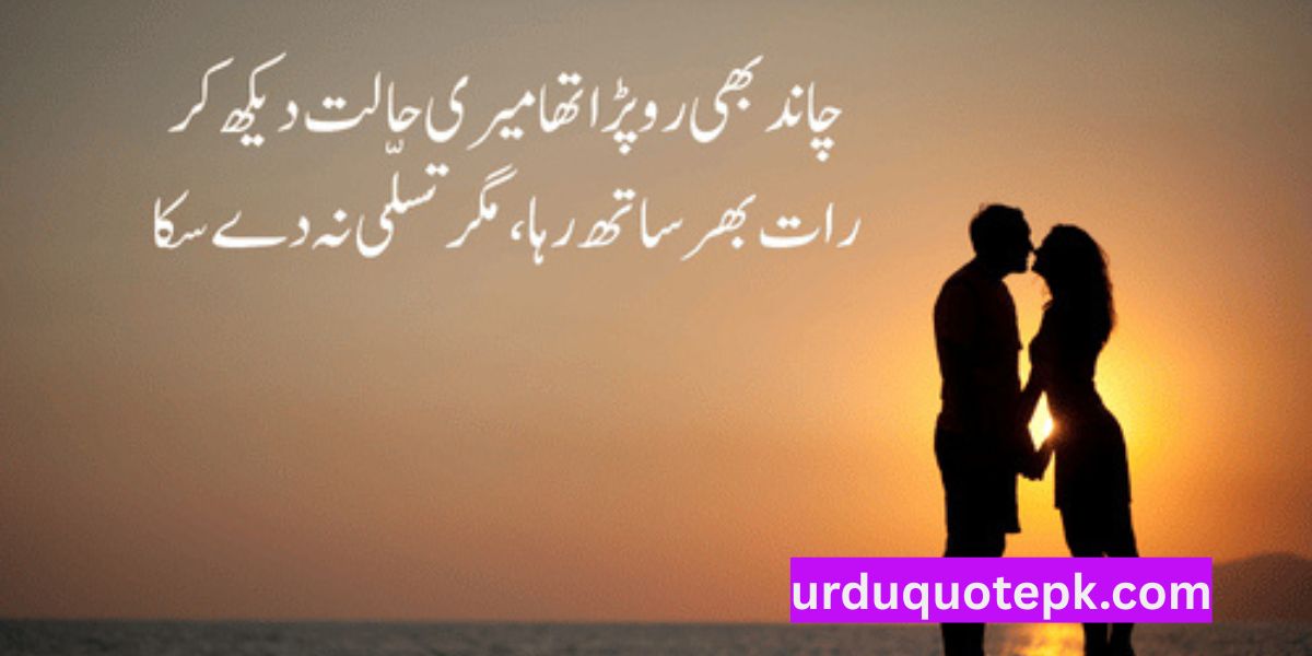 Most Romantic Love Poetry in Urdu