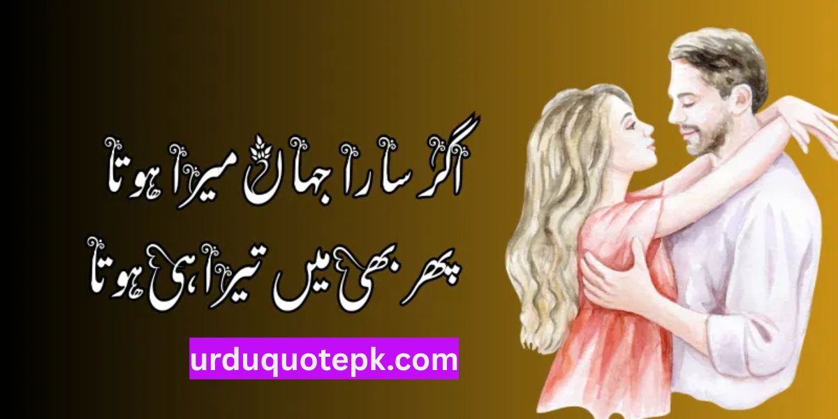 Most Romantic Love Poetry in Urdu