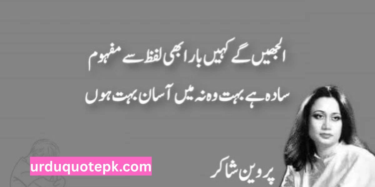 Parveen Shakir Poetry in Urdu Two Lines