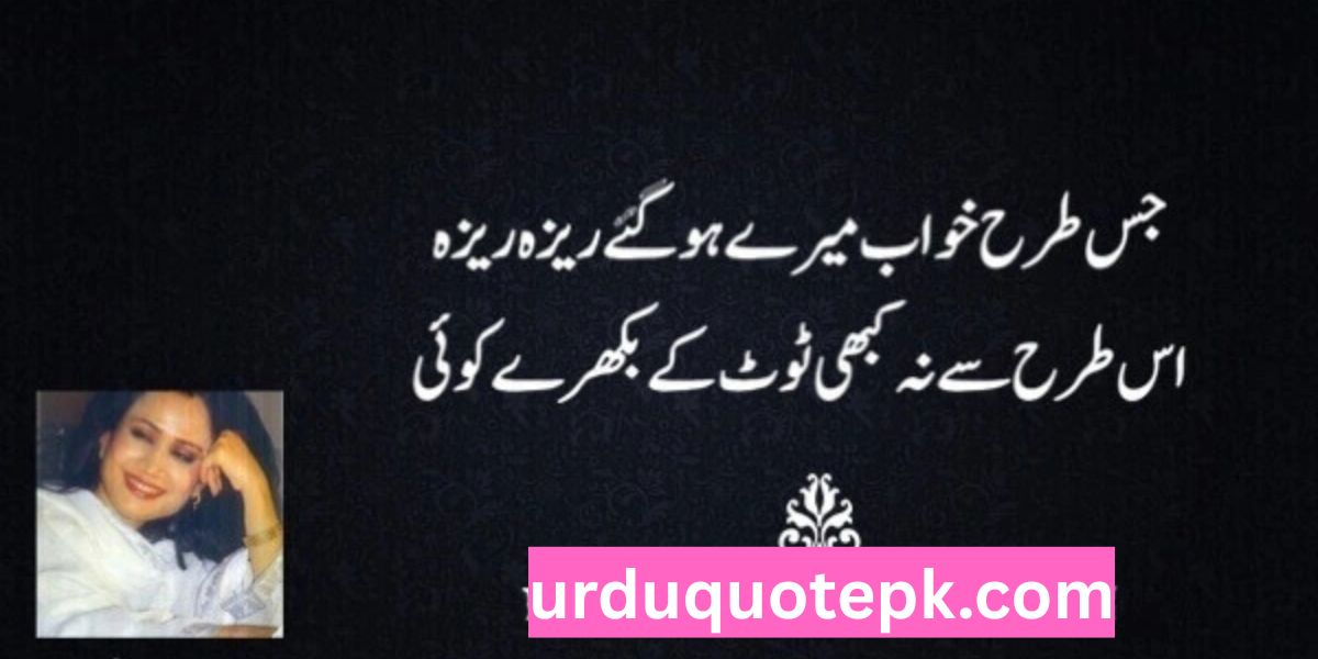 Parveen Shakir Poetry in Urdu Two Lines