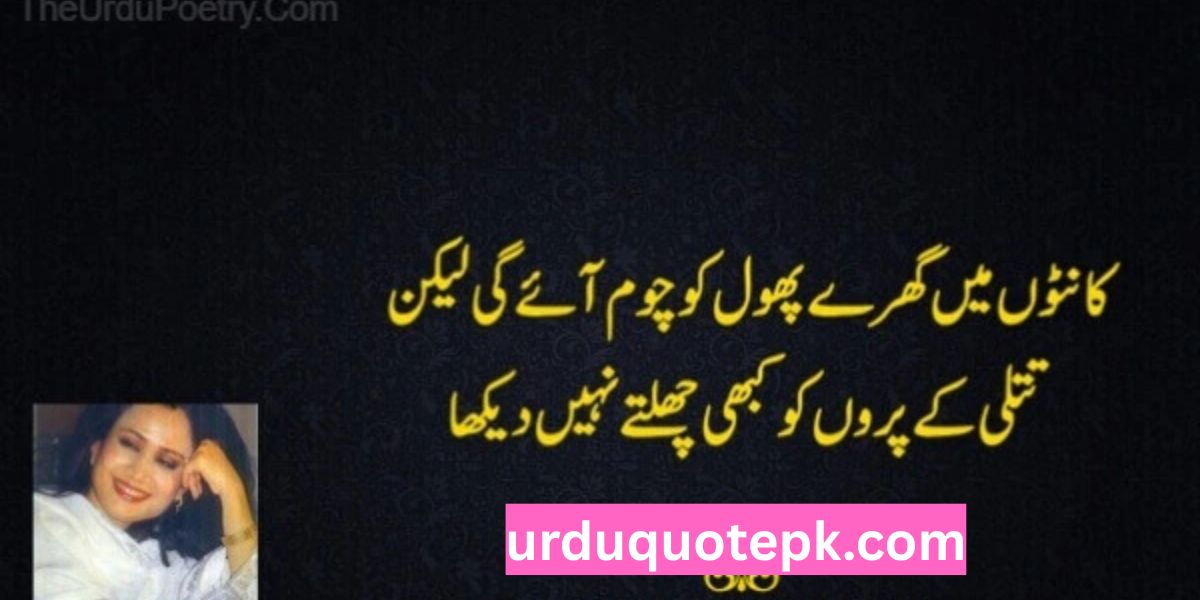 Parveen Shakir Poetry in Urdu Two Lines