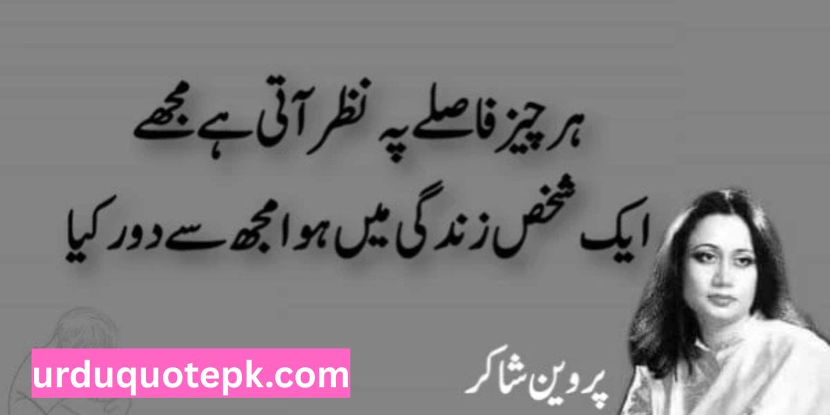 Parveen Shakir Poetry in Urdu Two Lines