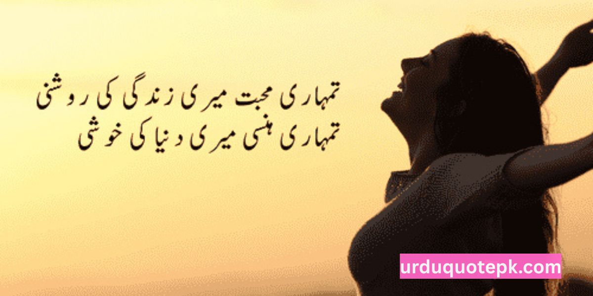 Romantic Poetry for Wife in Urdu