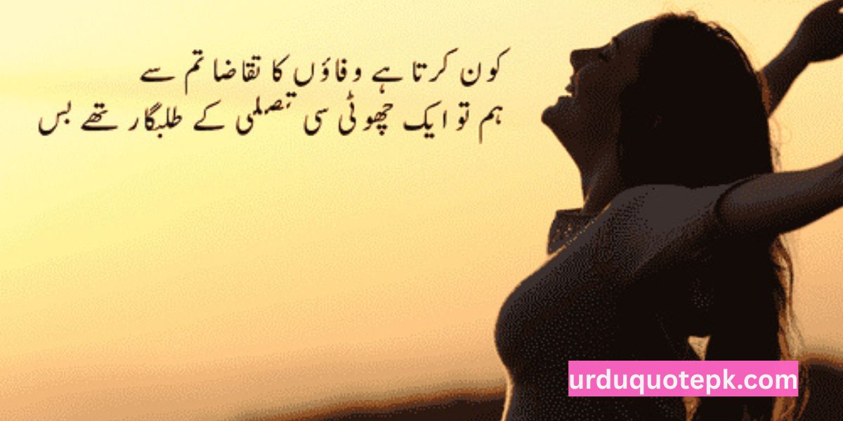 Romantic Poetry for Wife in Urdu