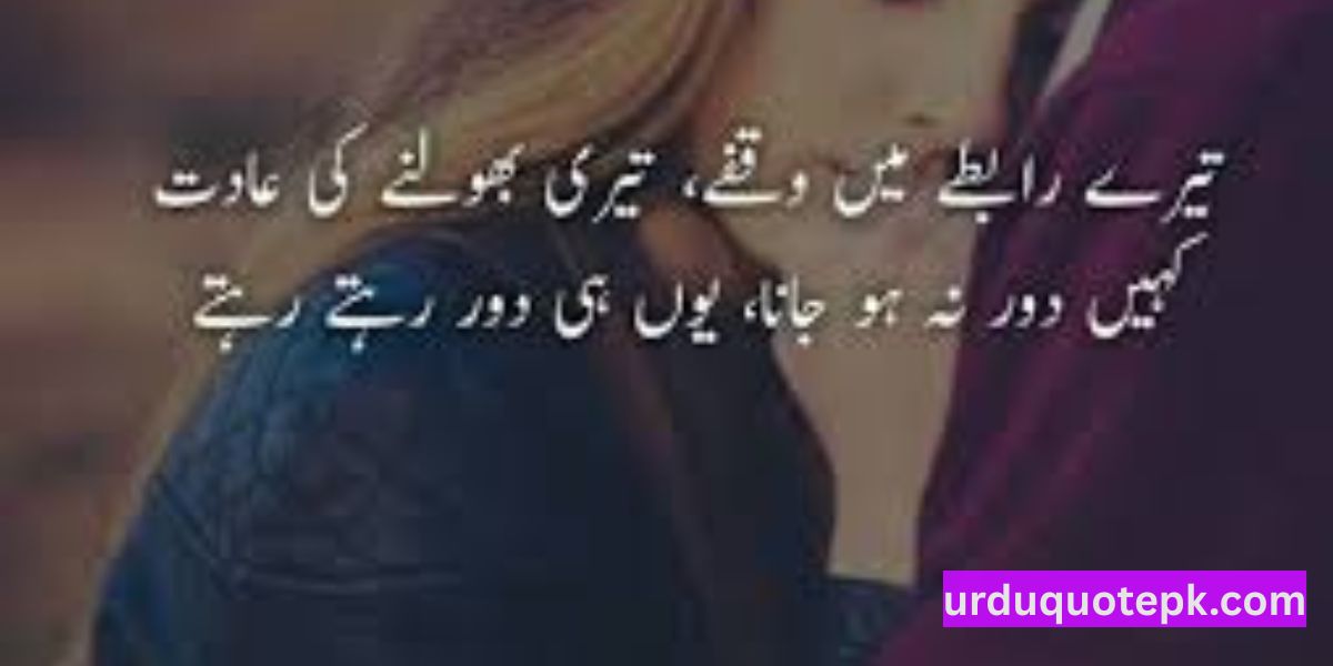 Romantic Poetry for Wife in Urdu