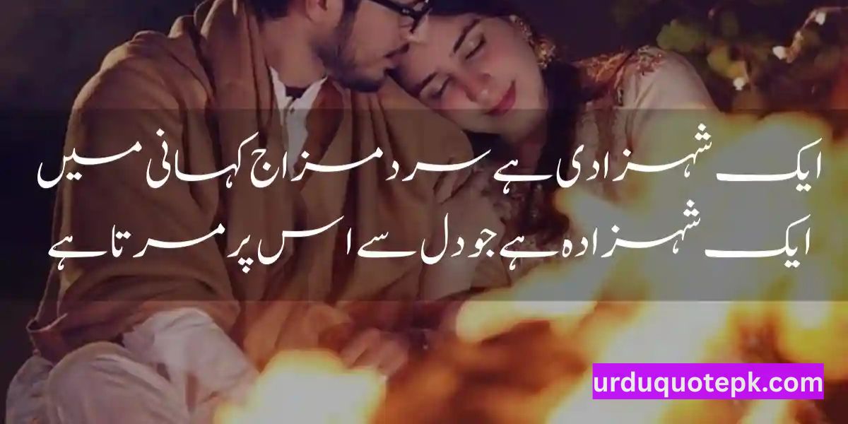 Romantic Poetry for Wife in Urdu